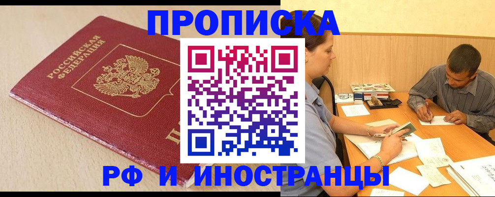 прописка в Невеле