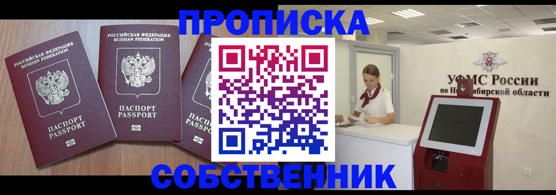 временная регистрация в квартире в Невеле